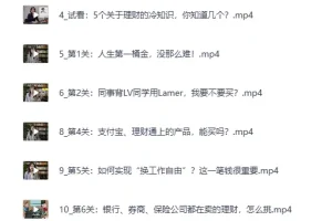 《简七13堂极简理财课｜新手逆袭必备，13节系统课搭建理财体系》B站爆款理财课[MP4][1.4G]