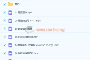 2023高一数学 张华冲顶a+暑假班20讲完结 秋季班更新21讲