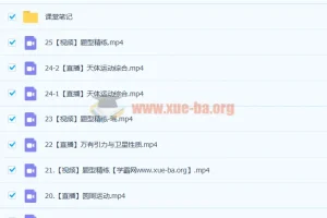 2023 高考物理郑梦瑶 a班 一轮复习 暑假班25讲完结