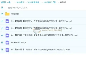 2025高三高考政治 周峤矞政治 暑假班 秋季班 寒假班 春季班