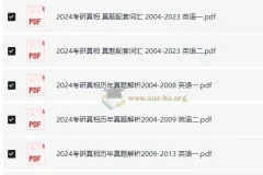 考研英语 英语一 英语二 历年真题