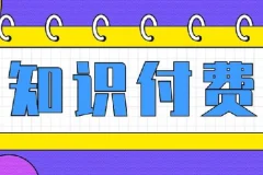 全网付费文章-大佬文集圈 学习先锋 9月5日更新