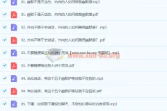 幽默沟通课（完结）