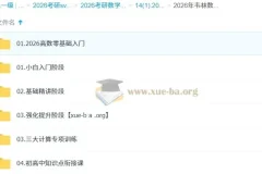 2026 余丙森 考研数学全程