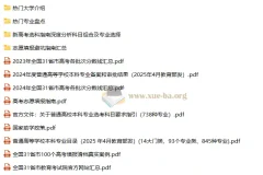 25嗨写志愿高考填报相关文件汇总