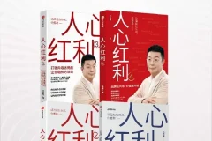 《人心红利系列》（共四册）江南春 [PDF]