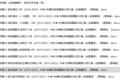 5年（2019-2023）中考英语模拟题分项汇编（全国通用）