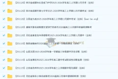 2026届 2025-206高三高考 各地高中名校 2025年11月 试卷合集 更新中