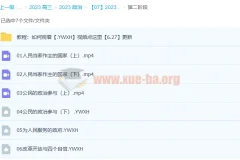 2023 孙安 高考政治 第一阶段23讲完结 第二阶段更新6讲