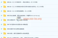 九年级数学同步基础预习+巩固人教版20讲