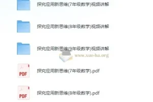 黄东坡 探究新思维·初中数学