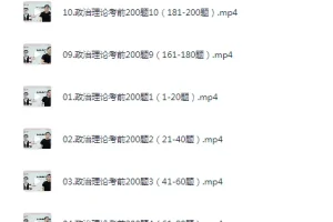《2026超格大合集》[考公资料][政治综应时政等+刷题等][持续更新][MP4+PDF][238GB]