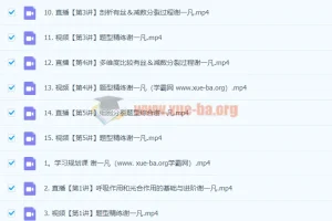 2024高三高考生物 谢一凡 一轮暑假班