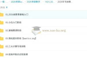 2026 余丙森 考研数学全程