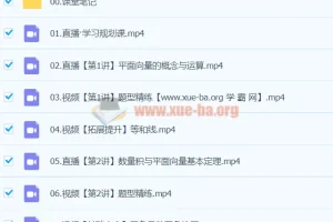 2024高一数学 谭梦云数学 S寒假班