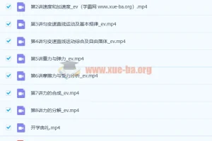 黄自尚 2021年暑 高一物理暑假班北京版 8讲