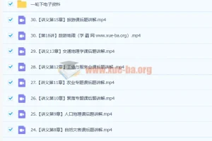 2023高三高考地理张艳平 一轮下 秋季班 更新30讲