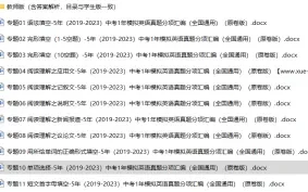 5年（2019-2023）中考英语模拟题分项汇编（全国通用）