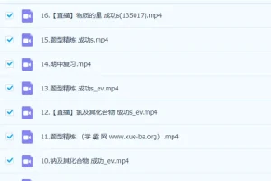 2023高一化学 成功 S 暑假班 秋季班更新17讲