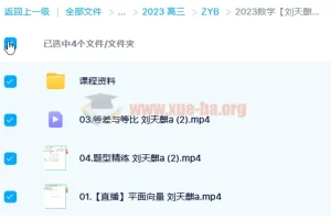 2023高考数学 刘天麒 a班一轮复习 暑假班 秋季班更新3讲