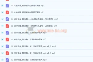 百日英语听力训练【完结】
