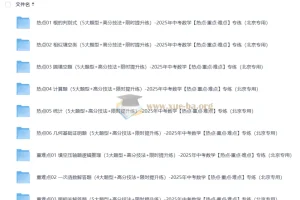 2025年 中考数学 【热点•重点•难点】专练[完整版]