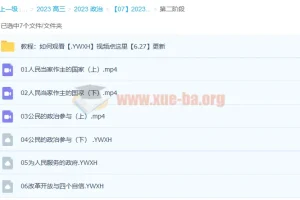 2023 孙安 高考政治 第一阶段23讲完结 第二阶段更新6讲