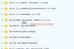 九年级数学同步基础预习+巩固人教版20讲