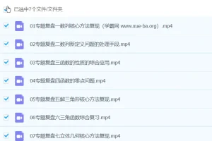 潘逸飞数学 2024高三高考数学 二轮精讲春季班