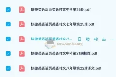 初中快捷英语活页英语时文阅读理解