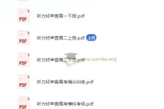 高中英语听力好声音