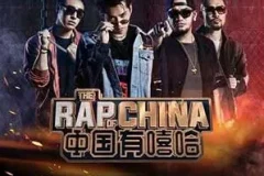 《中国有嘻哈》1-12期所有歌曲打包[无损FLAC/MP3/2.37GB]