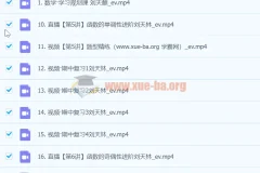 2024高一数学 刘天麒数学 A+秋季班