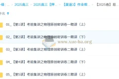 宋雨晴 2025高三高考物理 密训班