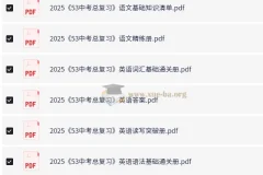 2025年 53中考总复习7科全套（全国版）【PDF/9.97GB】