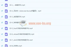 入门【零基础语法】48课视频讲解 MP4