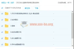 2022幼儿园教师资格证面试资料/幼师 6.2G