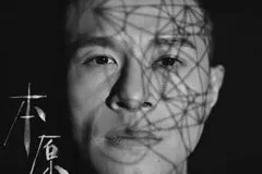 陈健安《本原》[无损FLAC/MP3/684MB]