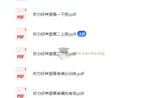 高中英语听力好声音