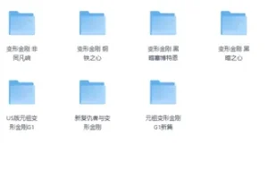 《变形金刚漫画合集1+2》全彩版[PDF]