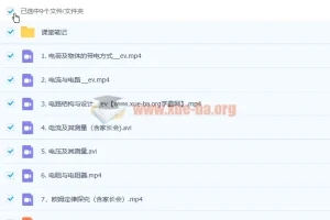 王玉峰 2020暑 初三物理尖端班7讲带笔记