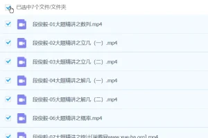 段俊毅 2024高三高考数学 春季班