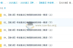 宋雨晴 2025高三高考物理 密训班