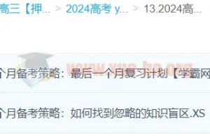 张志浩历史 2024高三高考历史押题班