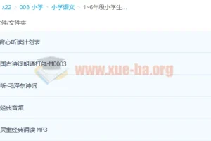 1~6年级小学生国学经典诵读合集