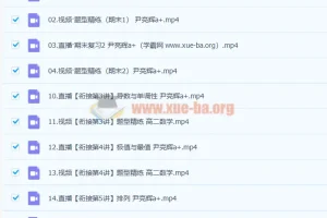 尹亮辉 2023高二数学 非课改A+寒假班