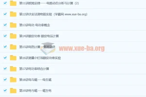 初中物理 电学模块预科班
