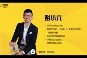 彭小六：业余时间收入翻10倍的秘诀
