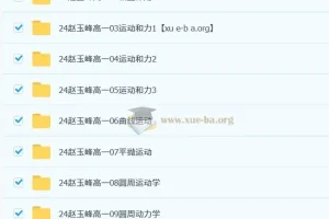 高中物理 2024-2025 赵玉峰 高一物理