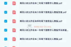 2024春 黄冈小状元作业本